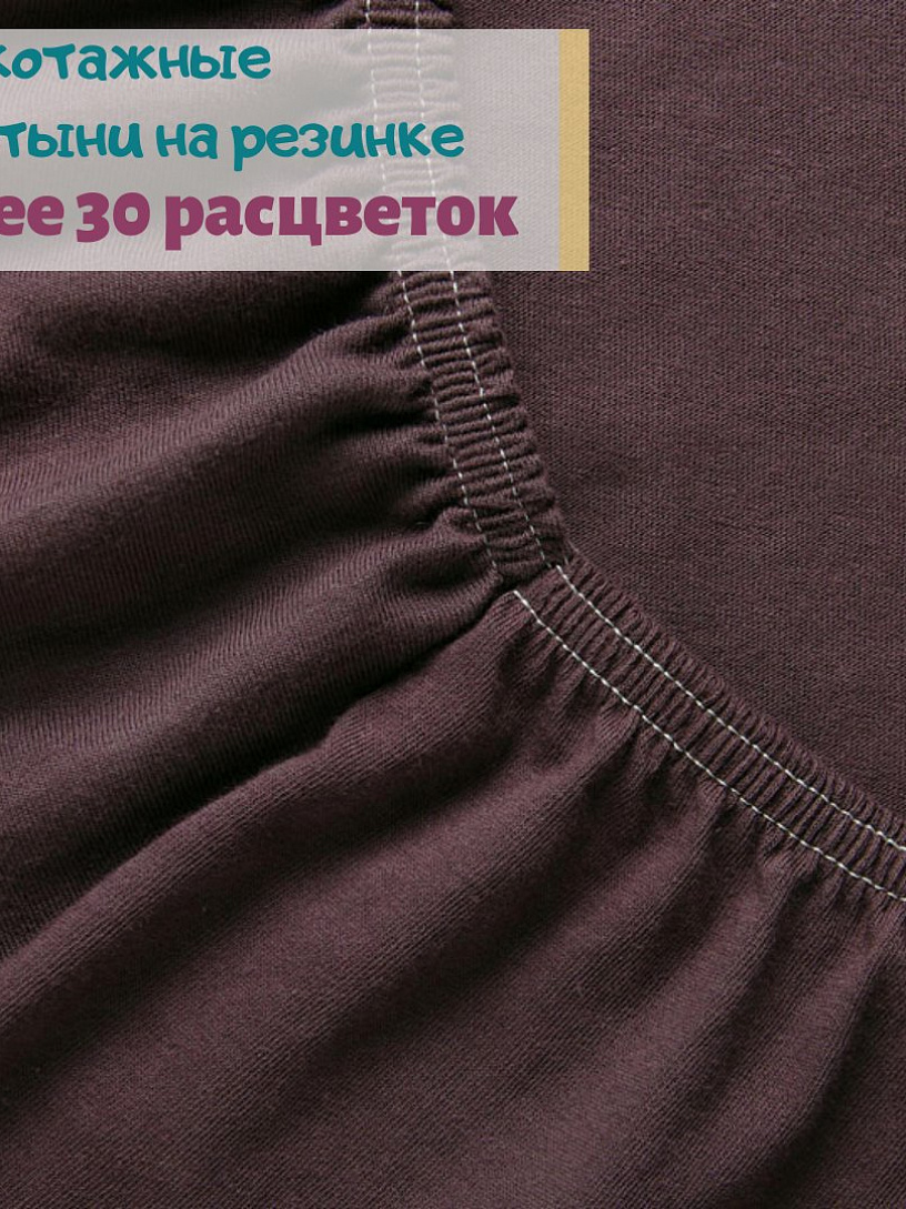 Трикотажная простыня на резинке ТП-1-140