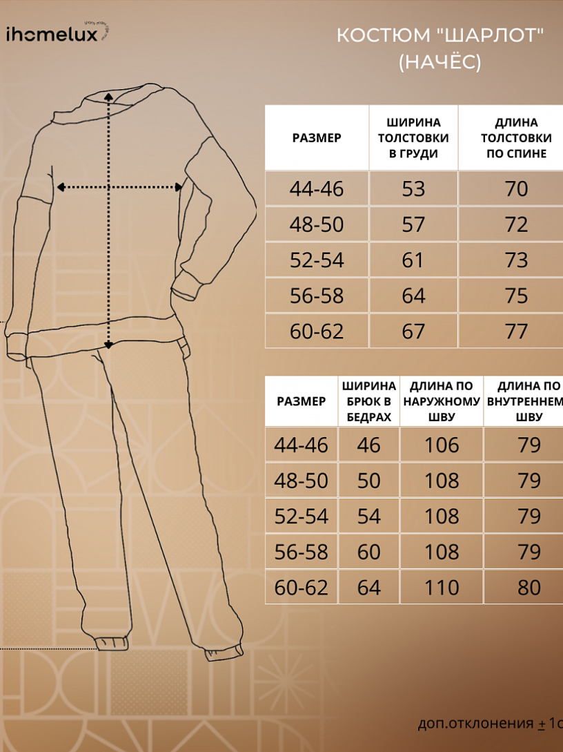 Костюм "Шарлот" (начес)_394/мятный