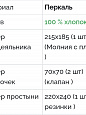 Комплект "Летний аромат" КПБ-146-2 с ев.пр.